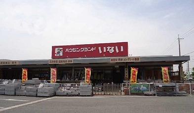 その他　ハウジングランドいない 姫路東山店  450m