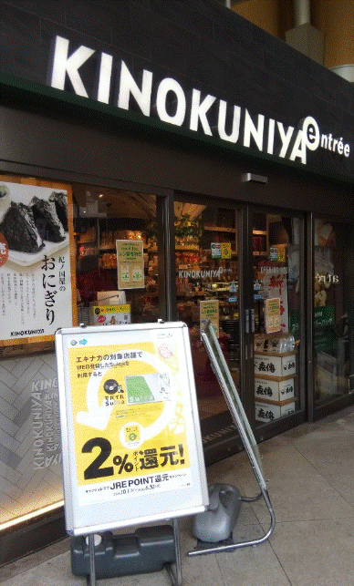 スーパー　KINOKUNIYA　entree恵比寿駅店（スーパー）まで414m