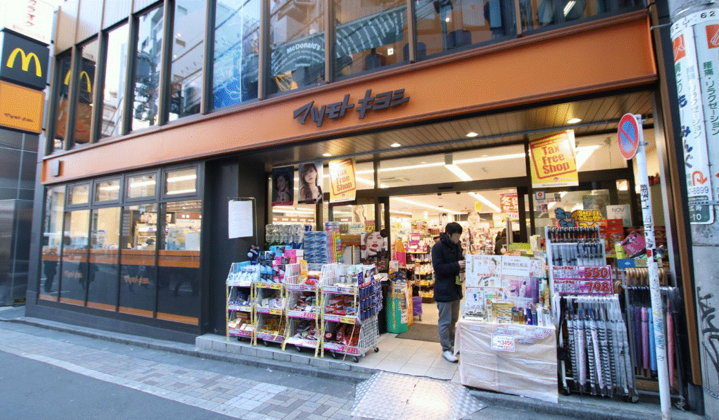 ドラックストア　マツモトキヨシ恵比寿駅東口店（ドラッグストア）まで375m