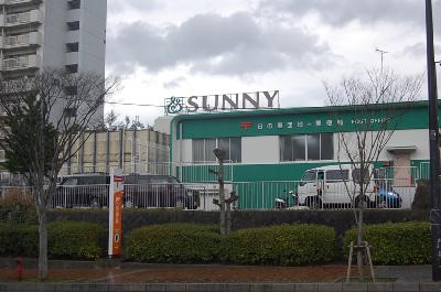 スーパー　サニー（スーパー）まで400m