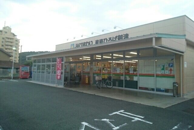 スーパー　ＪＡひまわり産直ひろば様（スーパー）まで550m