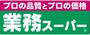 スーパー　業務スーパー芹が谷店（スーパー）まで1397m