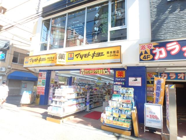 ドラックストア　薬マツモトキヨシ南林間店（ドラッグストア）まで412m