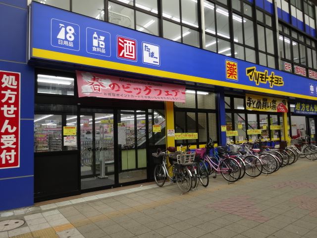 ドラックストア　マツモトキヨシ（ドラッグストア）まで230m