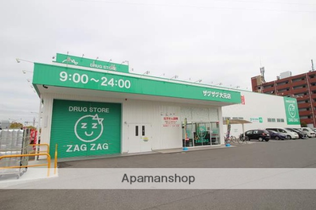 ドラックストア　ザグザグ大元店（ドラッグストア）まで416m