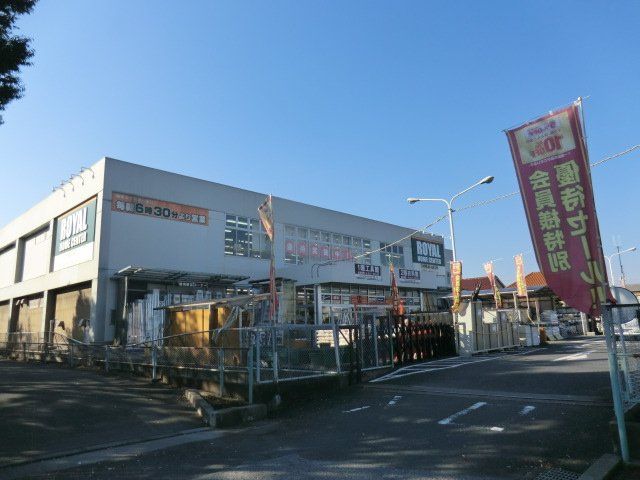 ホームセンター　ロイヤルホームセンター・越谷店（ホームセンター）まで483m