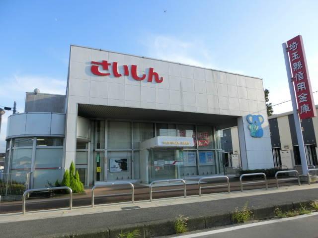 銀行　埼玉縣信用金庫高坂支店（銀行）まで414m