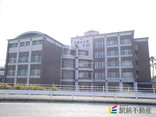 その他　久留米大学　旭町キャンパス（その他）まで1400m