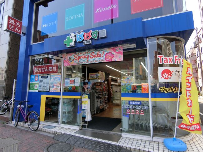 ドラックストア　どらっぐぱぱす巣鴨店（ドラッグストア）まで325m