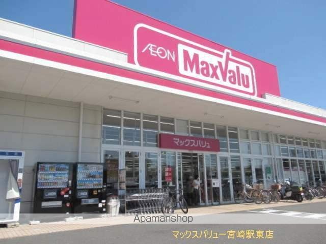 スーパー　マックスバリュー宮崎駅東店（スーパー）まで1600m