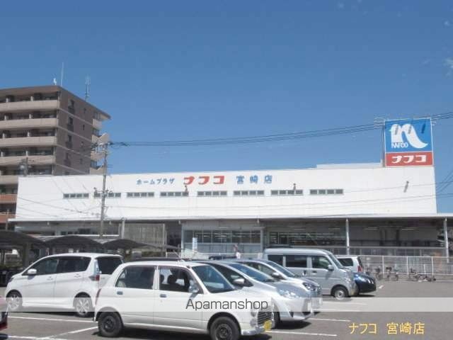 ホームセンター　ナフコ　宮崎店（ホームセンター）まで1600m