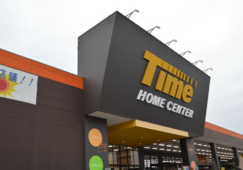 ホームセンター　HOME CENTER TIME(ホーム センター タイム)（ホームセンター）まで884m