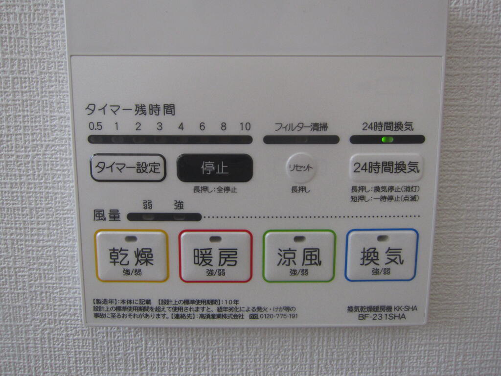 その他設備
