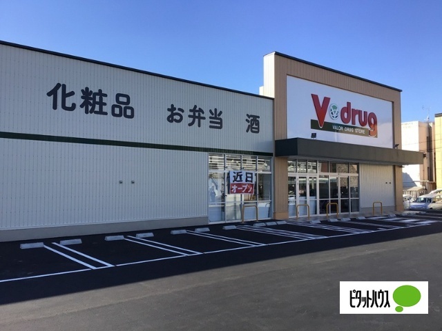ドラックストア　Ｖ・ｄｒｕｇ鳴子北店（ドラッグストア）まで737m