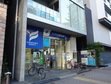 銀行　さわやか信用金庫麻布支店（銀行）まで264m