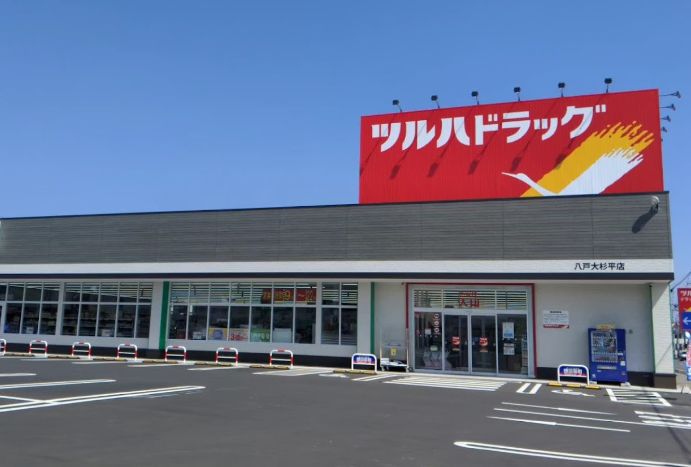 ドラックストア　ツルハドラッグ八戸大杉平店（ドラッグストア）まで684m