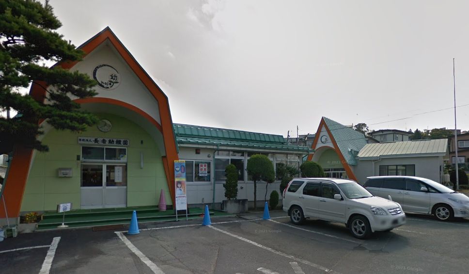 幼稚園・保育園　認定こども園長者幼稚園（幼稚園・保育園）まで400m