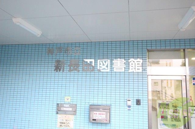 【神戸市長田区平和台町のアパートの図書館】