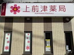 ドラックストア　上前津薬局（ドラッグストア）まで156m