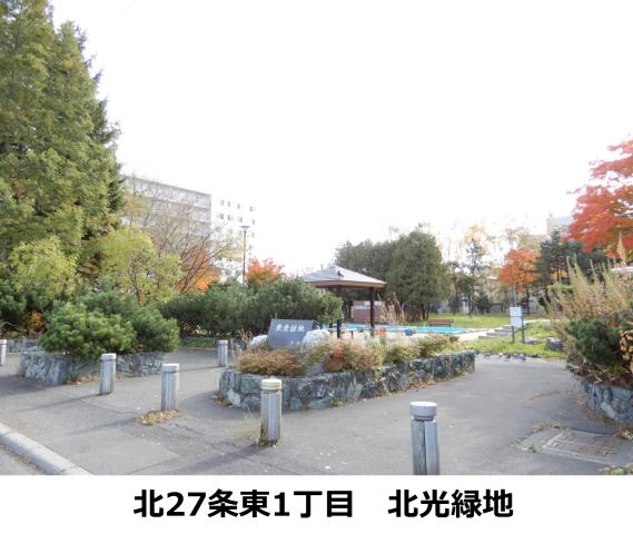 公園　北光緑地（公園）まで384m