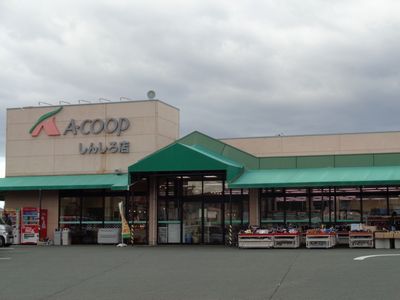 スーパー　Aコープ新城店（スーパー）まで753m