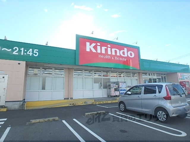 ドラックストア　キリン堂男山泉店（ドラッグストア）まで1800m