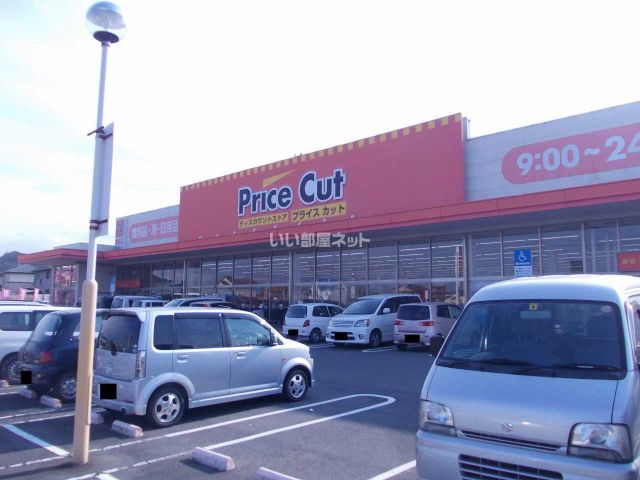 スーパー　Price Cut(プライスカット) 伊勢二見店（スーパー）まで544m