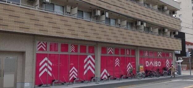 ホームセンター　ダイソー野江内代店（ホームセンター）まで554m