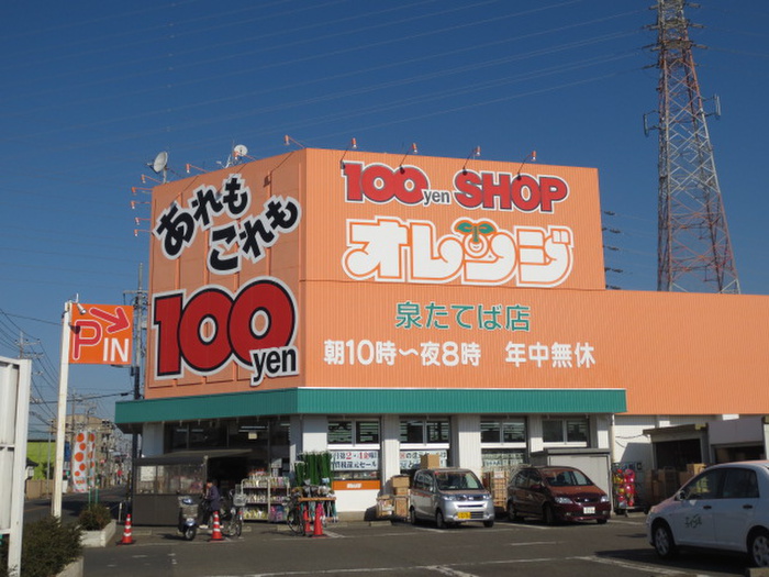 その他　オレンジ（その他）まで351m