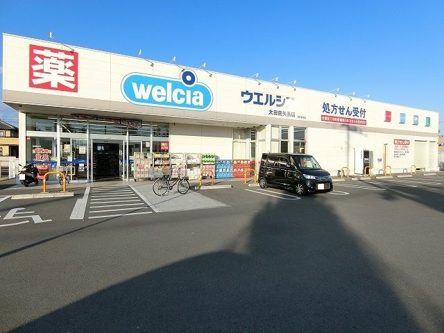 ドラックストア　ウエルシア太田南矢島店（ドラッグストア）まで1200m