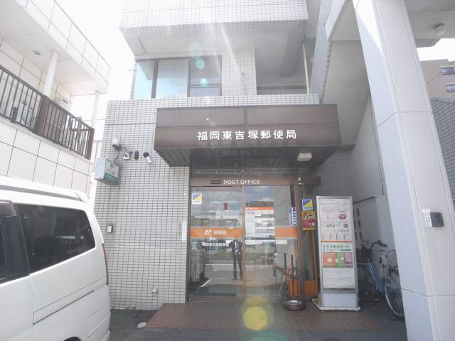 郵便局　東吉塚郵便局（郵便局）まで500m