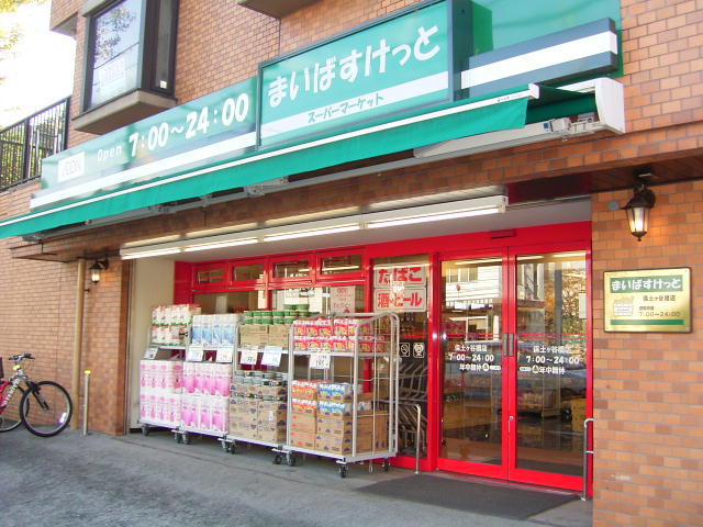 スーパー　まいばすけっと保土ヶ谷橋店（スーパー）まで476m