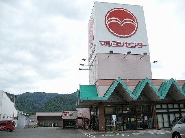 スーパー　マルヨシセンターさん（スーパー）まで1900m