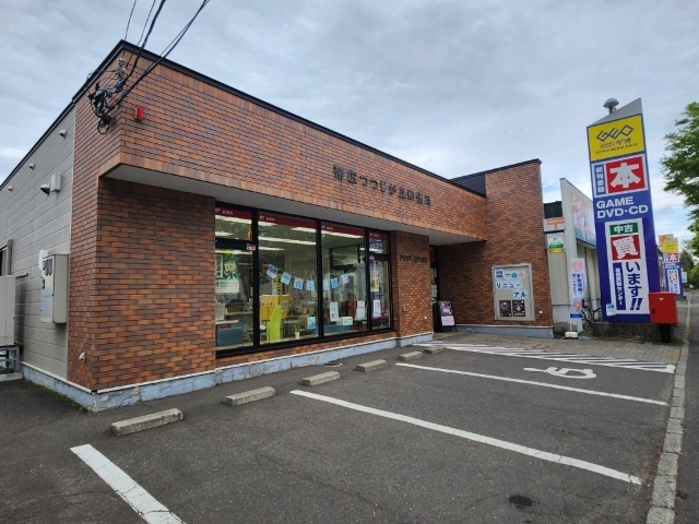 郵便局　帯広つつじが丘郵便局（郵便局）まで1179m