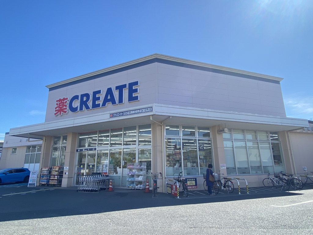 ドラックストア　クリエイトSD(エス・ディー) 足立西新井栄町店（ドラッグストア）まで203m