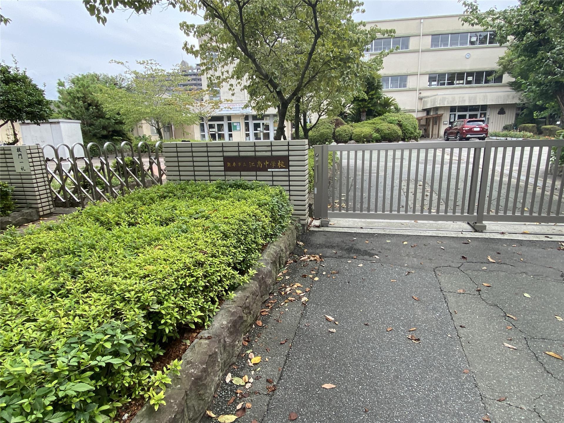 中学校　熊本市立江南中学校（中学校）まで840m