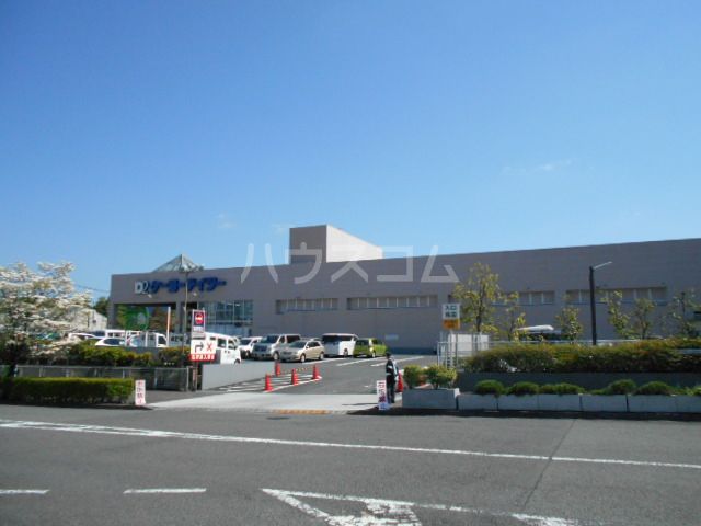 ホームセンター　ケーヨーデイツー 唐木田店（ホームセンター）まで1843m