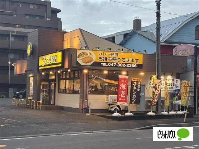 飲食店　ＣｏＣｏ壱番屋西船橋店（飲食店）まで290m