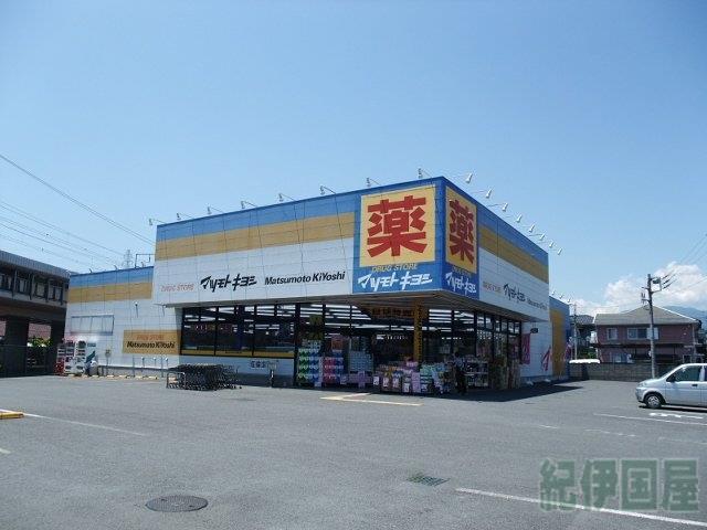 ドラックストア　マツモトキヨシ小田原中里店（ドラッグストア）まで493m