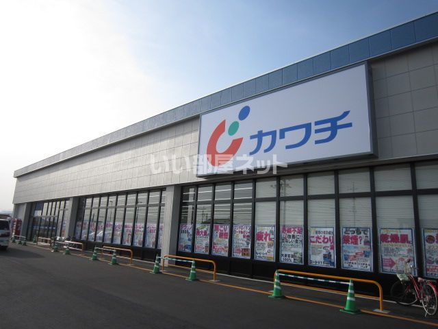 ドラックストア　カワチ薬品 都賀インター店（ドラッグストア）まで1379m