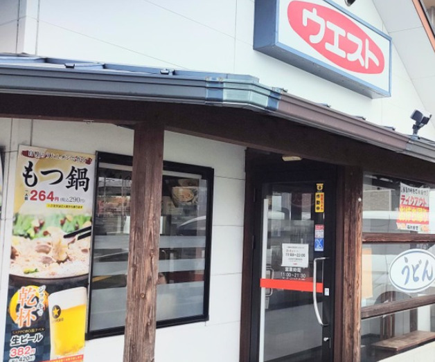 飲食店　ウエスト菊南店（飲食店）まで562m