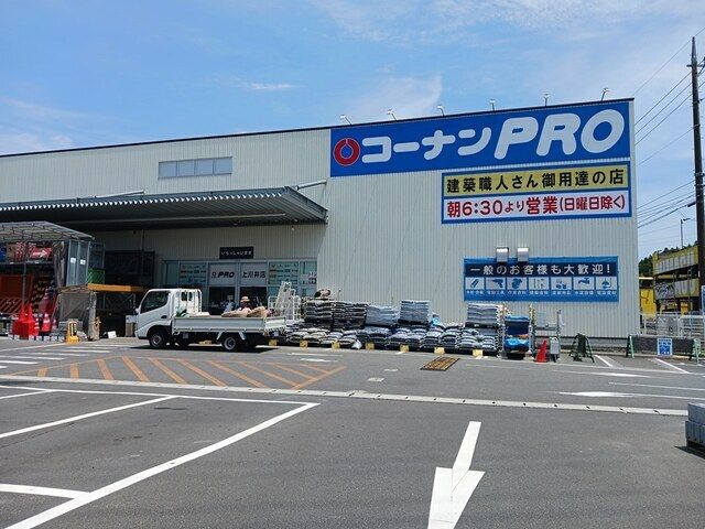 ホームセンター　コーナンPRO（ホームセンター）まで1000m