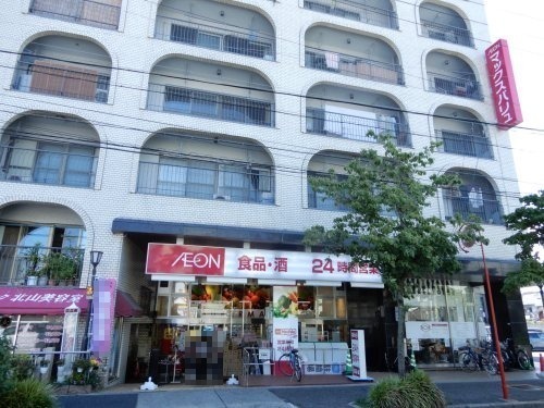 スーパー　マックスバリュエクスプレス北山店（スーパー）まで535m