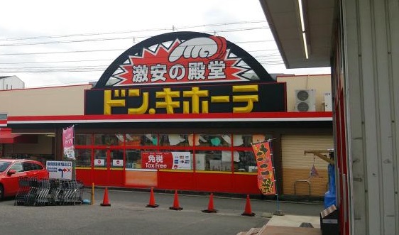 ショッピングセンター　ドン・キホーテ緑店（ショッピングセンター）まで378m