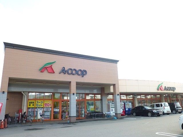 スーパー　Ａコープ（スーパー）まで400m