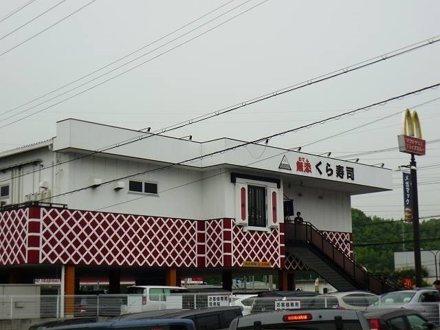 飲食店　くら寿司様（飲食店）まで450m