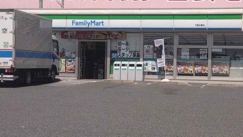 コンビニ　ファミリーマート（コンビニ）まで855m