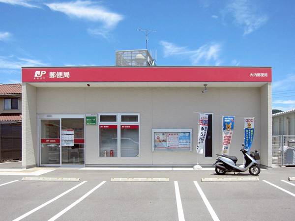 郵便局　大内郵便局（郵便局）まで650m