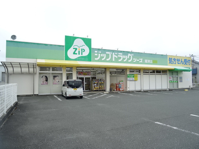 ドラックストア　ジップドラッグ　鷲津店（ドラッグストア）まで600m