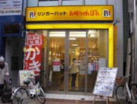 飲食店　リンガーハット 武蔵小山店（飲食店）まで581m